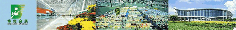 廣州博優會展服務有限公司