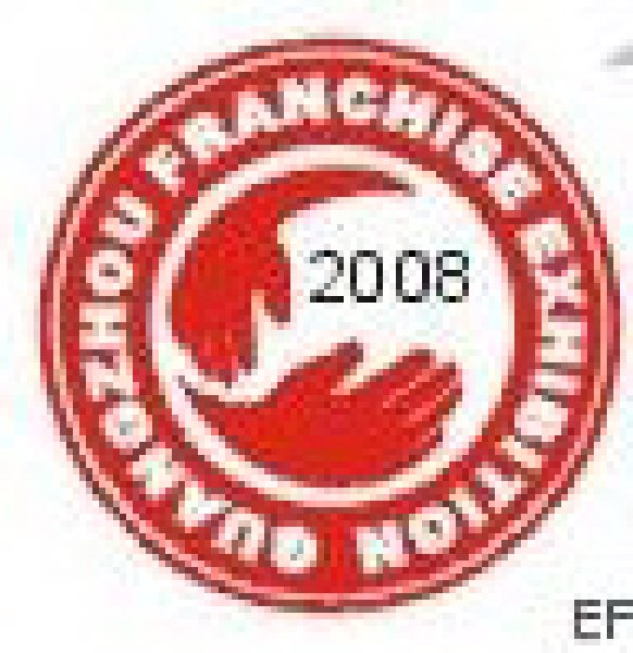 第十六屆廣州特許連鎖加盟展覽會