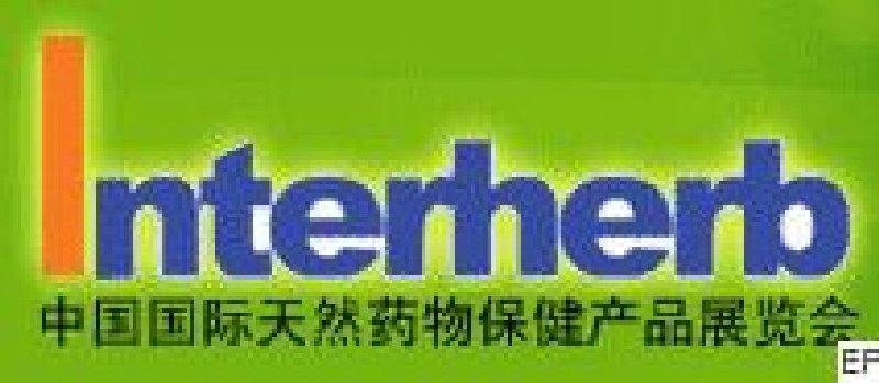 2008第5屆中國國際天然藥物保健產品展覽會(青島)