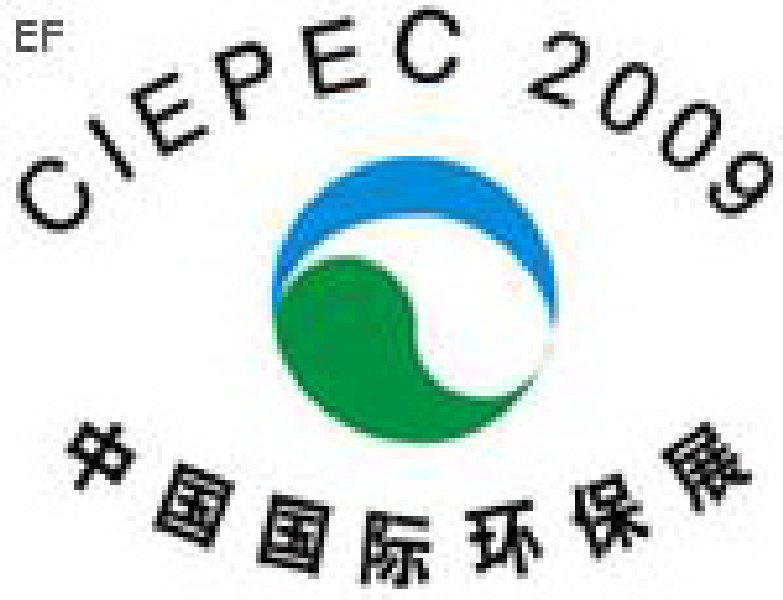 第十一屆中國國際環保展覽暨會議