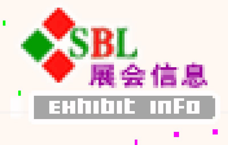 2008北京環(huán)保購物袋、包裝袋展覽會(huì)