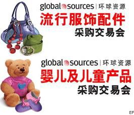 2009環(huán)球資源流行服飾配件采購(gòu)交易會(huì)<br>2009環(huán)球資源嬰兒及兒童產(chǎn)品采購(gòu)交易會(huì)