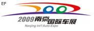 2009(第八屆)南京國際汽車展覽會