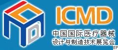 2009第八屆中國國際醫療器械設計與制造技術展覽會