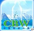 2010第3屆中國高端瓶裝水采購交易會