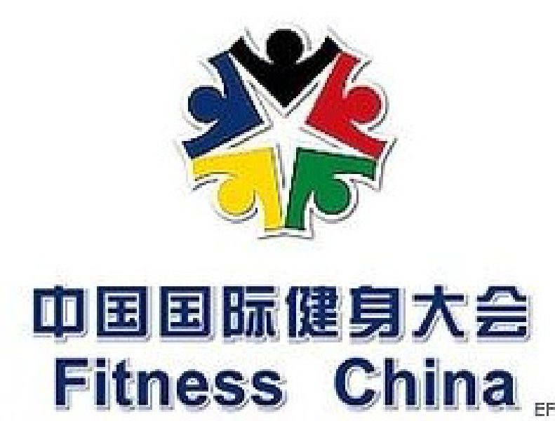 2010中國(guó)國(guó)際健身大會(huì)