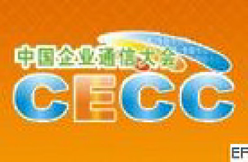 CECC中國企業通信大會