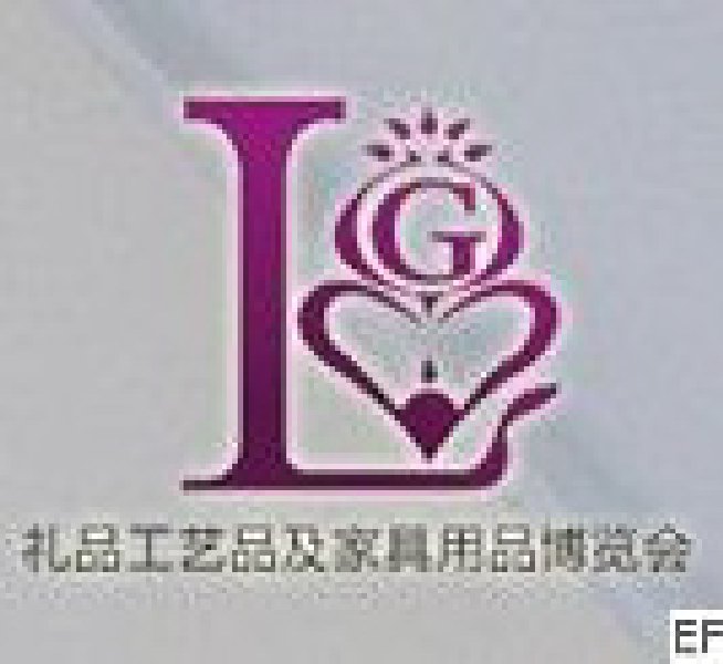 第三屆中國鄭州國際禮品工藝品家居品博覽會