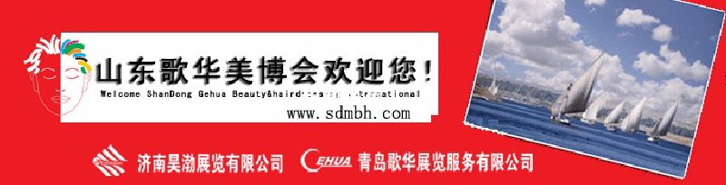 2010第25屆中國(青島)國際美容美發化妝用品博覽會