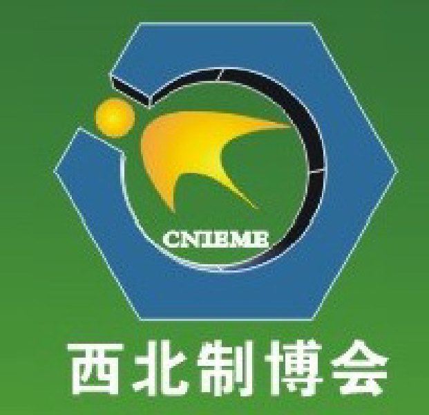 2010年第四屆中國西北(蘭州)國際裝備制造業博覽會