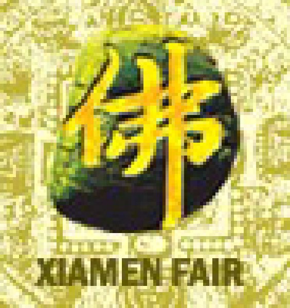 第五屆中國(guó)廈門國(guó)際佛事用品展覽會(huì)