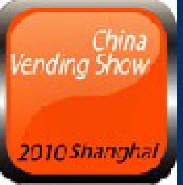 2010第七屆中國國際自動售貨系統展覽會