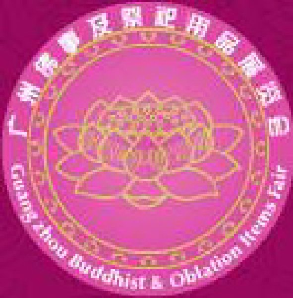 2010(廣州)佛事及祭祀用品展覽會