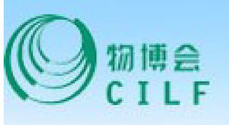 2010中國(深圳)國際物流與運輸博覽會