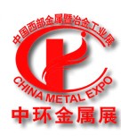 2011第十一屆中國西部國際金屬暨冶金工業(yè)展覽會