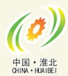 2010第五屆中國(淮北)煤礦機械博覽會