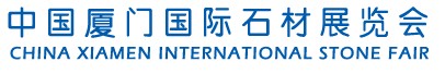 2012第十二屆中國廈門國際石材展覽會