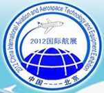 2012中國北京國際航空航天技術與設備展覽會