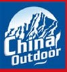 2012第九屆廣州國際戶外用品展