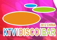 2012第六屆廣州國際KTV、迪廳、酒吧設備及用品展
