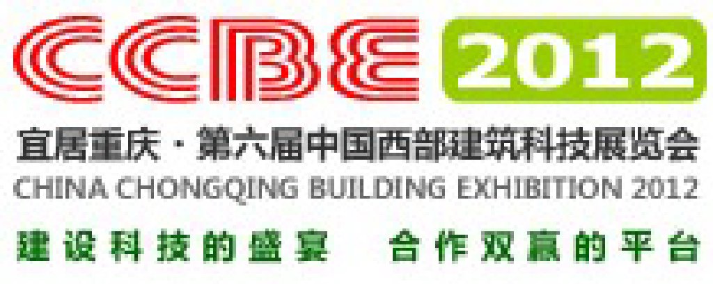2012第六屆中國重慶建筑節能及新型建材展(西部建筑科技展覽會)