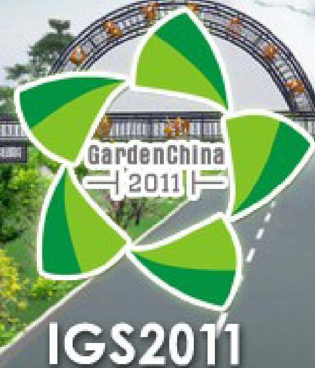 2011第三屆廣州國際綠化苗木展覽會