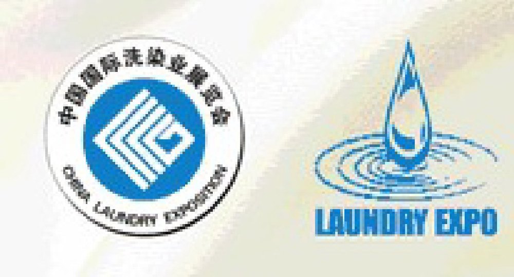 2011(第十二屆)中國國際洗染業(yè)展覽會