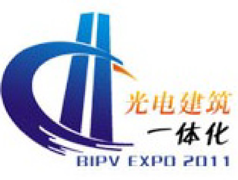 2011中國國際光電建筑一體化發展論壇暨展覽會