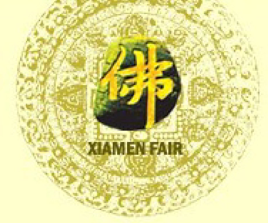第六屆中國(guó)廈門國(guó)際佛事用品展覽會(huì)