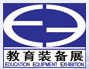 2012第五屆成都國際教育技術裝備及高教儀器展覽會