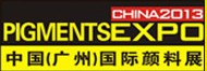 2013第三屆廣州國際顏料展覽會