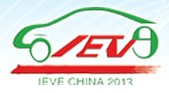 2013第九屆北京國際純電動車、混合動力車暨新能源汽車及配套設施展覽會