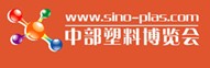 2013中部(鄭州)塑料產業博覽會