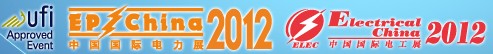 2012第十四屆國(guó)際電力設(shè)備及技術(shù)展覽會(huì)第七屆國(guó)際電工裝備展覽會(huì)