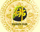 2012第七屆中國(guó)廈門國(guó)際佛事用品展覽會(huì)