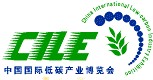 2012年中國(guó)國(guó)際低碳產(chǎn)業(yè)博覽會(huì)