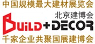 2013第二十屆中國(北京)國際建筑裝飾及材料博覽會