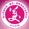 2012第十四屆中國(重慶)國際美容產業博覽會暨第六屆“美麗重慶”時尚文化節
