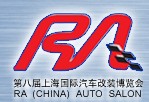 2012第八屆上海國際汽車改裝博覽會