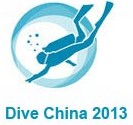 2013第三屆中國(廣州)國際潛水展