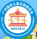 CAPE2014廣州國際兒童樂園展覽會