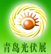 2014中國(青島)國際光伏產業展覽會