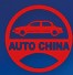 2014第十三屆北京國際汽車工業(yè)展覽會