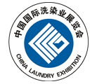 2015第十六屆中國國際洗染業(yè)展覽會