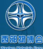 2014第五屆中國(西安)西部物流產業博覽會