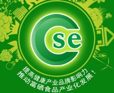 2014中國(北京)國際有機富硒食品展覽會