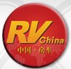 2013(第六屆)北京國(guó)際房車露營(yíng)展覽會(huì)