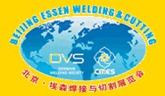 2014第十九屆北京·埃森焊接與切割展覽會