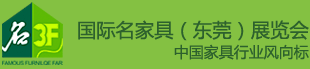 2014第31屆東莞國(guó)際名家具展覽會(huì)