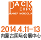 2014第11屆中國(內蒙古)食品加工與包裝機械展覽會